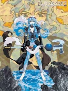 神秘の世界 エルハザード 2