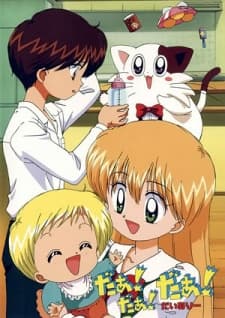 だぁ! だぁ! だぁ!