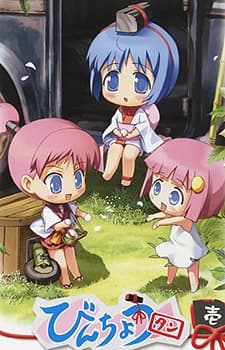 びんちょうタン