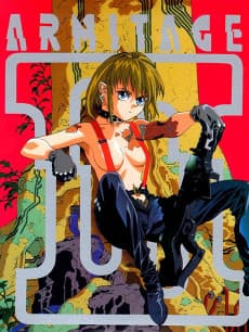 アミテージ・ザ・サード