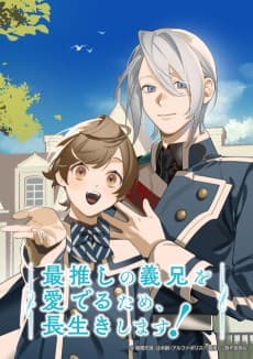 為了疼愛最喜歡的義兄，我要長命百歲！