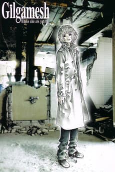 ギルガメッシュ