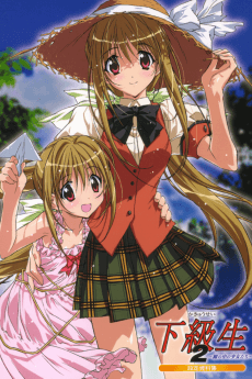 下級生２ ～瞳の中の少女たち～