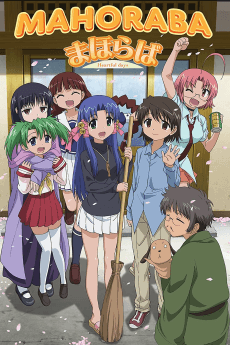 まほらば ~Heartful days~