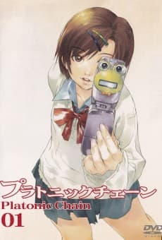 プラトニック・チェーン