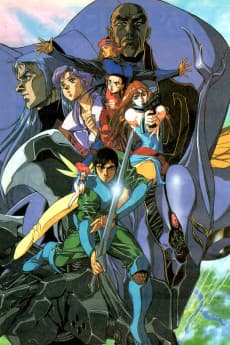 聖戦士ダンバイン